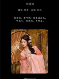 YITUYU艺图语 2025.01.06 秋意浓 秋秋(1)